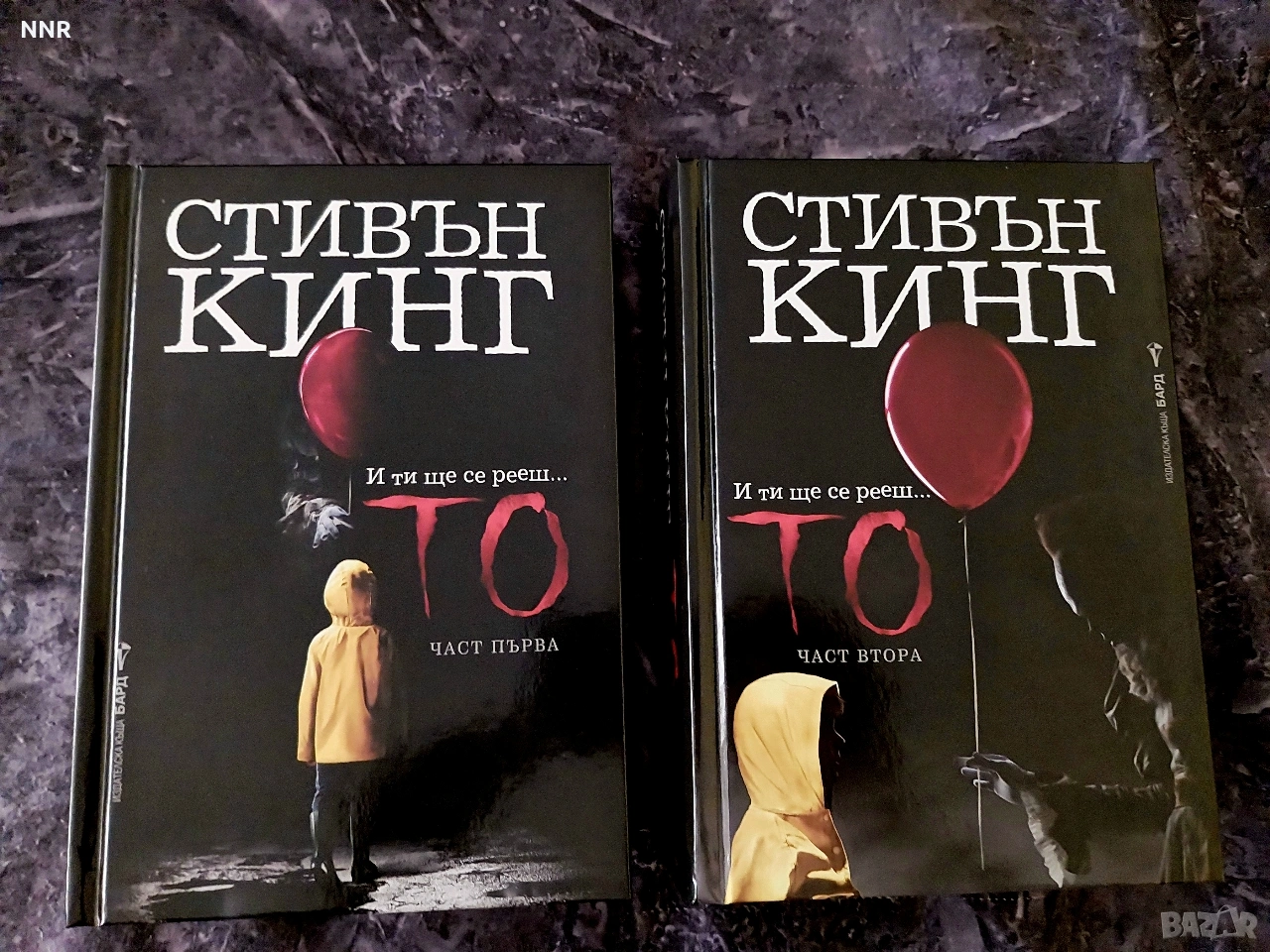 Стивън Кинг - "То" първа и втора част, снимка 1