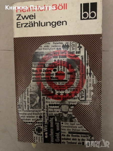 Zwei Erzählungen -Heinrich Böll, снимка 1