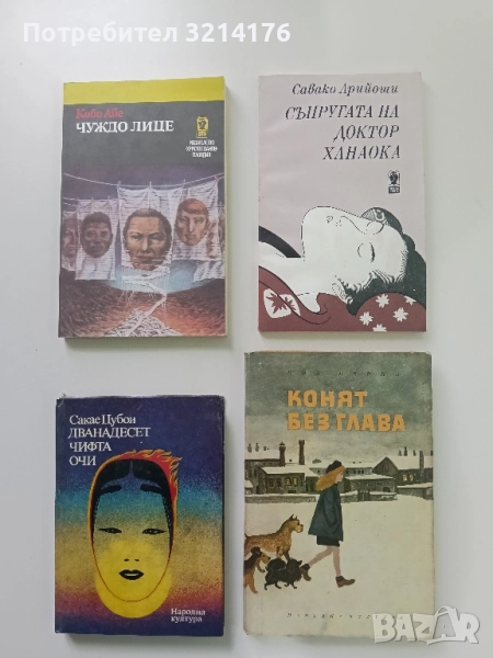 Съпругата на доктор Ханаока - Савако Арийоши, снимка 1