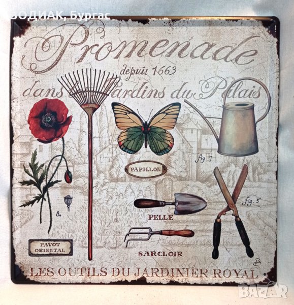 Ретро Метална Табела - 30 х 30 см, снимка 1