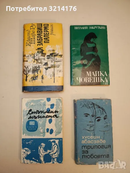 Да забравиш Палермо - Едмонд Шарл-Ру, снимка 1