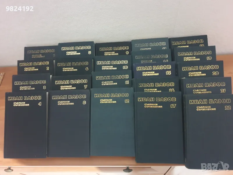 Иван Вазов събрани съчинения 22 тома, снимка 1