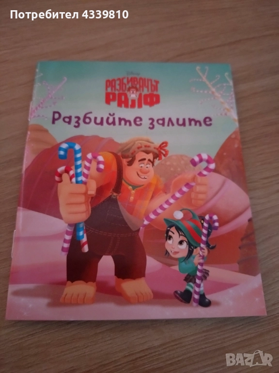 коледна история разбивачът ралф дисни , снимка 1