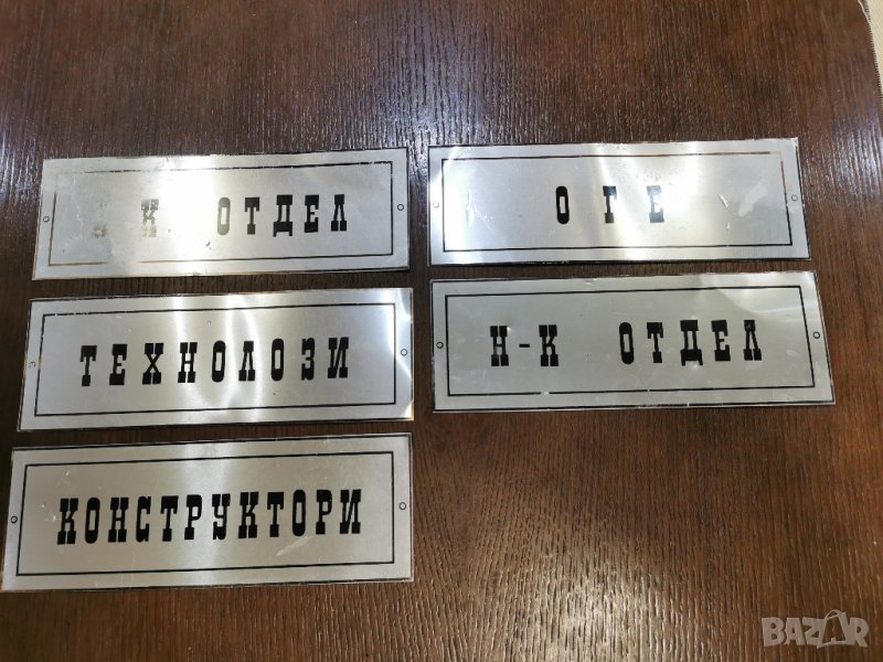 лот табелки, снимка 1