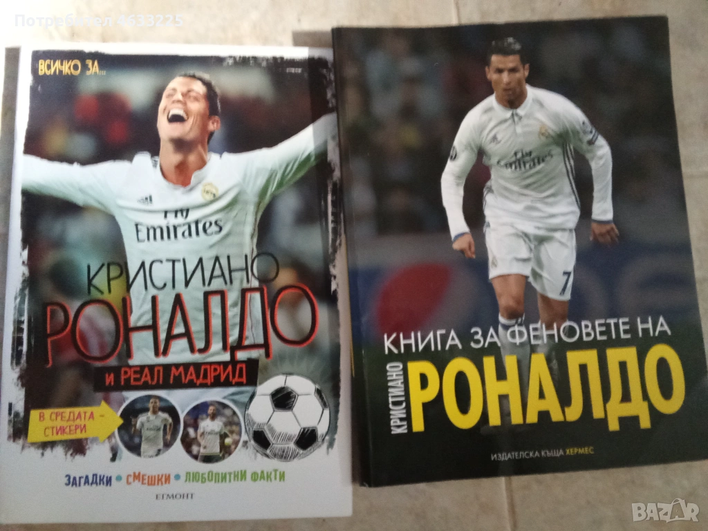 Книги Роналдо 	Всичко за Кристиано Роналдо и РЕАЛ МАДРИД / Книга за феновете на Роналдо, снимка 1
