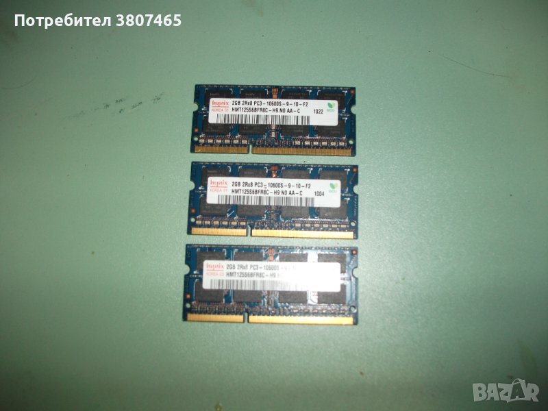 67.Ram за лаптоп DDR3 1333 MHz,PC3-10600,2Gb,hynix.Кит 3 Броя, снимка 1