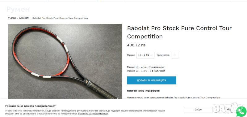 Тенис ракета-Babolat Pro Stock Pure Control Tour Competition, снимка 1