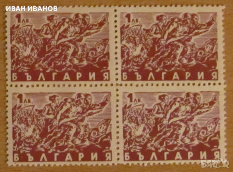 Пощенска марка каре 1946 година - Партизани 1 лев, снимка 1