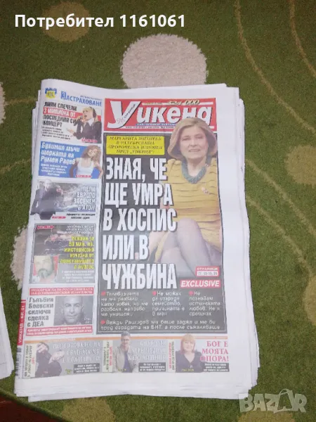 Вестници Телеграф Уикенд  Галерия ПРОМО 1лв за Телеграф, снимка 1