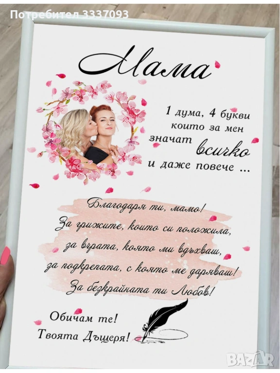 Подарък за Мама, снимка 1