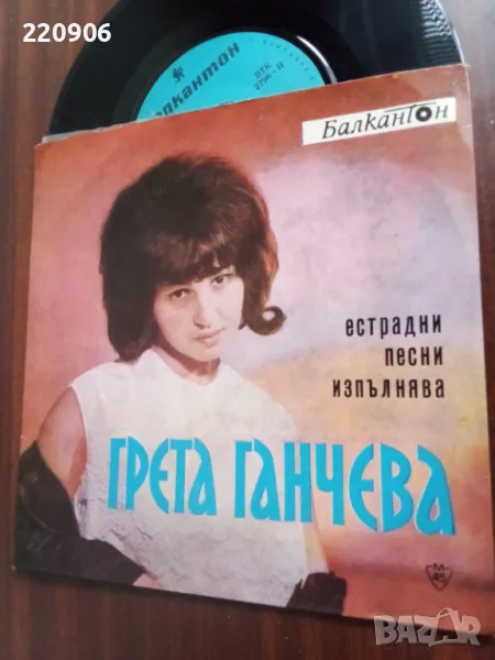 Малка плоча Грета Ганчева, снимка 1