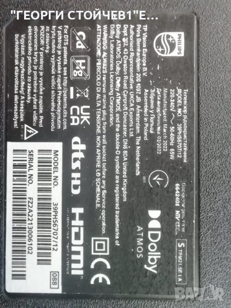 39PHS6707-12 TPD.MT9602.PB766 (T)  TPT390U2-TA2A.Q , снимка 1