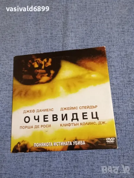 "Очевидец", снимка 1