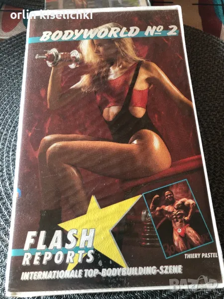 Видио WHS касети КУЛТУРИЗЪМ Г, снимка 1