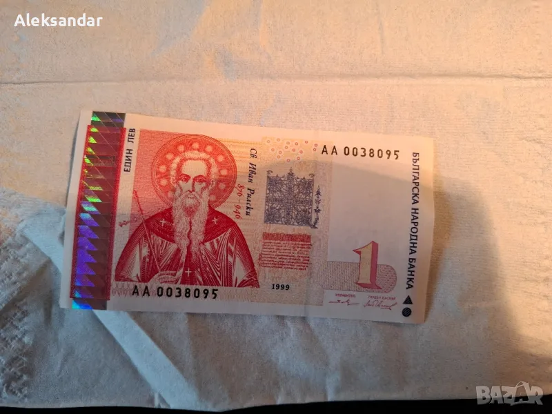 Хартиено Левче 1лв 1999г, снимка 1