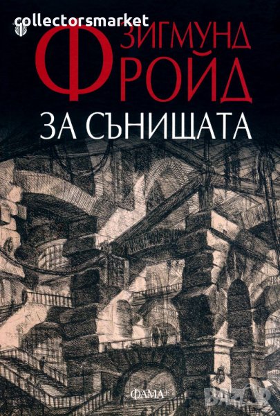 За сънищата, снимка 1