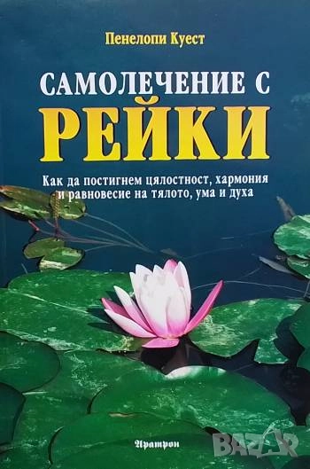 Самолечение с рейки, снимка 1