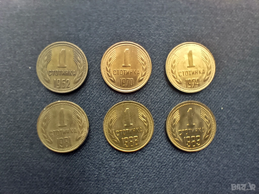 1 стотинка 1962 / 1970 /1974 / 1981 /1988 / 1989, снимка 1