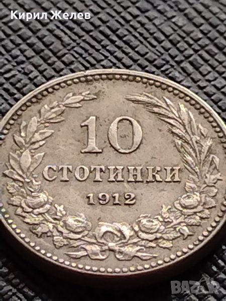 МОНЕТА 10 стотинки 1912г. ЦАРСТВО БЪЛГАРИЯ СТАРА РЯДКА ЗА КОЛЕКЦИОНЕРИ 36179, снимка 1