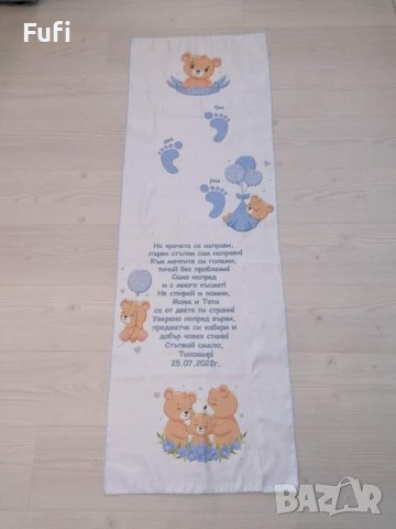 21лв, или 22лв, платно за прощапулник, с индивидуални надписи или снимки, снимка 12 - Други - 34106399