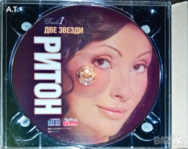 Дует Ритон Две звезди, снимка 3 - CD дискове - 52283909