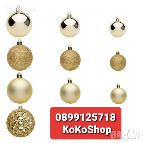 Златисти топки за елха-50 бр./Коледни топки/Играчкиза елха, снимка 2 - Декорация за дома - 34697824