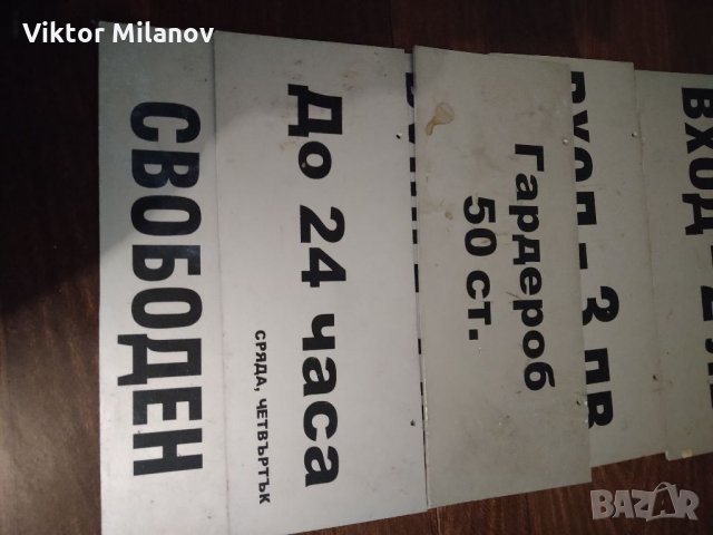 Табели, снимка 3 - Антикварни и старинни предмети - 35831116