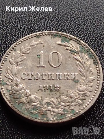 МОНЕТА 10 стотинки 1912г. СТАРА РЯДКА ЦАРСТВО БЪЛГАРИЯ ЗА КОЛЕКЦИЯ ДЕКОРАЦИЯ 36106