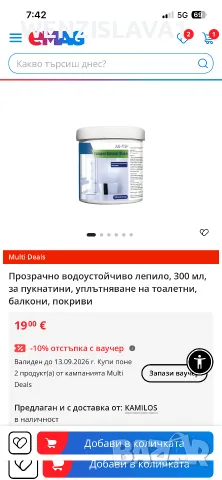 Лепило за ремонт