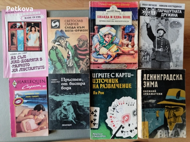 Книги по 3лв, снимка 5 - Художествена литература - 52737393