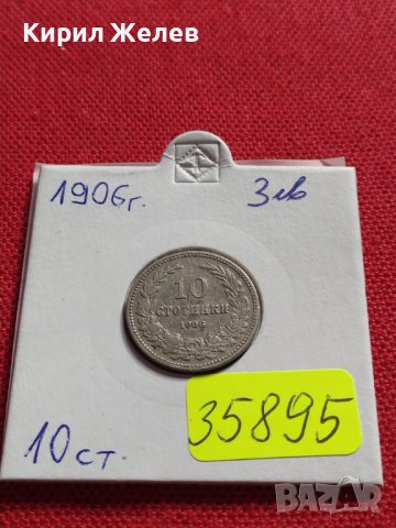 МОНЕТА 10 стотинки 1906г. КНЯЖЕСТВО БЪЛГАРИЯ СТАРА РЯДКА НАД СТОГОДИШНА ЗА КОЛЕКЦИЯ 35895