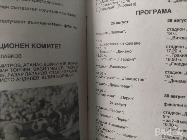 Продавам II Футболен юношески турнир " Георги Аспарухов", снимка 4 - Други ценни предмети - 39884444