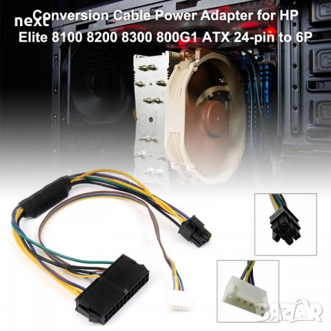 Преходник за захранване от 24 към 6 pin/пин за HP Elite 8100 800G1 ..., снимка 2 - Захранвания и кутии - 35989694
