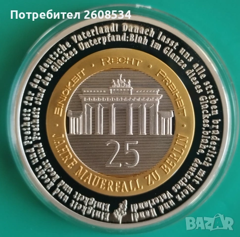 ПОСРЕБРЕН ПЛАКЕТ ОТ СЕРИЯТА:  „25 ГОДИНИ ОБЕДИНЕНА ГЕРМАНИЯ“, снимка 3 - Нумизматика и бонистика - 53527958