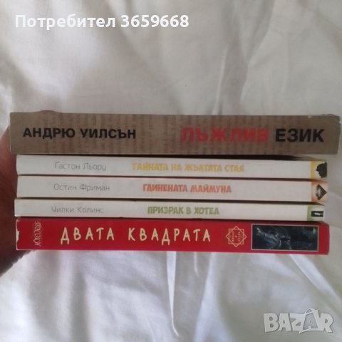 Книги х 3.00 лв, снимка 1 - Художествена литература - 40417164