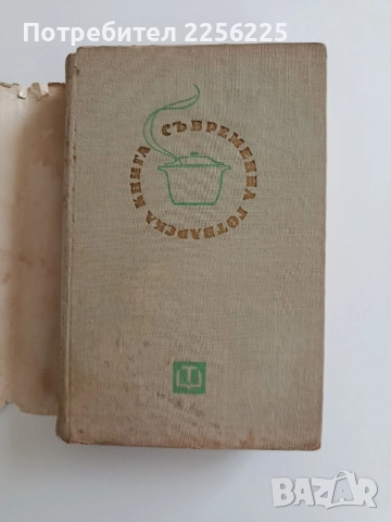 Съвременна готварска книга 1964г, снимка 12 - Специализирана литература - 52972654