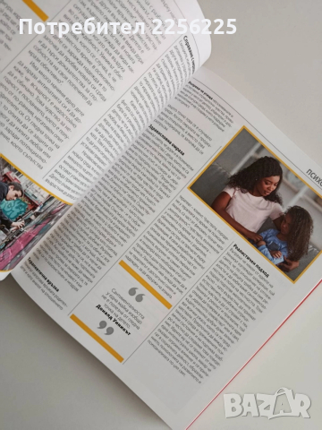 Книга за психологията, снимка 3 - Специализирана литература - 52972718