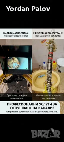 ВиК Услуги и Канализация: Изграждане, Отпушване, Шахти, Подмяна на Щрангове + Къртене и Почистване
