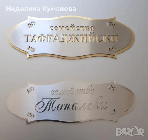 Луксозна табелка за врата, снимка 4 - Други - 28548166