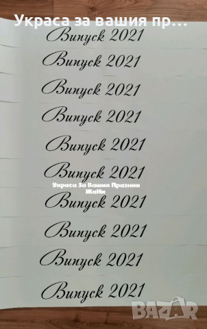 Ленти за Абитуриенти с надпис по поръчка #випуск2022 , снимка 12 - Други - 36307642