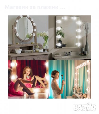 САМОЗАЛЕПВАЩИ СЕ LED ЛАМПИ ЗА ТОАЛЕТКА - код 2467, снимка 9 - Други - 34201943