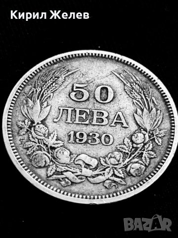 Сребърна монета 50 лева 1930г. ЦАРСТВО БЪЛГАРИЯ БОРИС ТРЕТИ ЗА КОЛЕКЦИОНЕРИ 13771, снимка 7 - Нумизматика и бонистика - 41496328