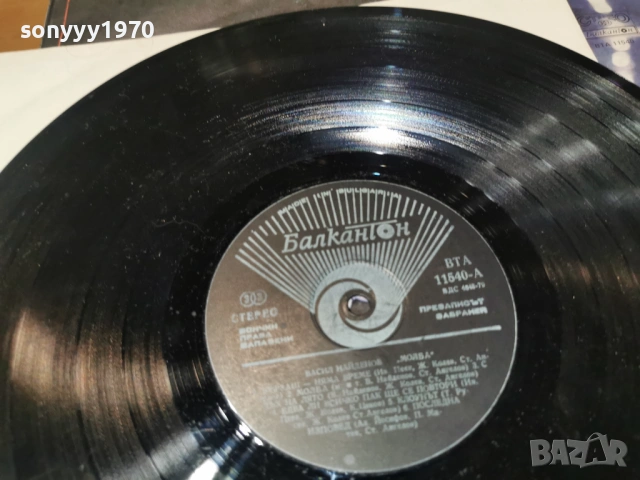 ВАСИЛ НАЙДЕНОВ 1402261844, снимка 14 - Грамофонни плочи - 53478052