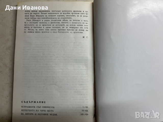 книга ЧУДАКЪТ ОТ VIб от Владимир Железников, снимка 4 - Детски книжки - 53056454