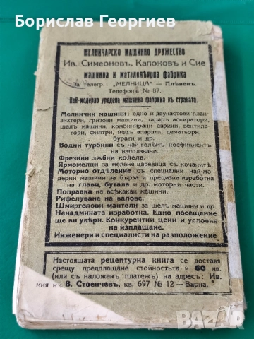 400 техно-химични рецепти и практични упътвания , снимка 3 - Други - 51831713