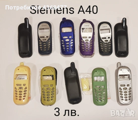 ПАНЕЛИ за Siemens A75,M35,A40,A35,A36,M65,MC60,S65,M55,C62,A65,A62,CX65,CT65,ST65,A55, снимка 3 - Резервни части за телефони - 50604606