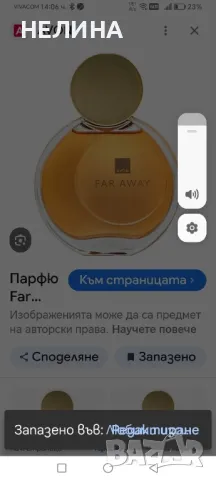 Far Away , снимка 2 - Дамски парфюми - 47509030