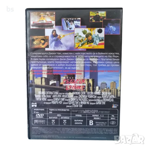 Сблъсък в Бронкс DVD -R (DVD)с бг аудио , снимка 6 - DVD филми - 55223832
