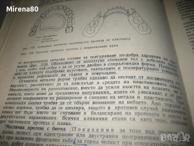 Клиника на ортопедичната стоматология - 1984 г., снимка 8 - Специализирана литература - 53529249