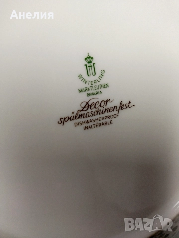 Winterling Bavaria дебел кобалтов кант, снимка 16 - Чинии - 52611706